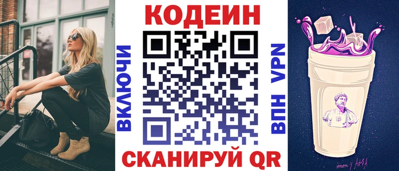Codein Purple Drank  Шимановск 